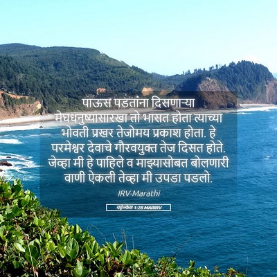 Picture 05 - यहेज्केल 1:28 MARIRV - पाऊस पडतांना - Bible Verse Picture