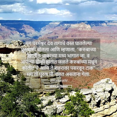 Picture 05 - यहेज्केल 10:2 MARIRV - मग परमेश्वर देव - Bible Verse Picture