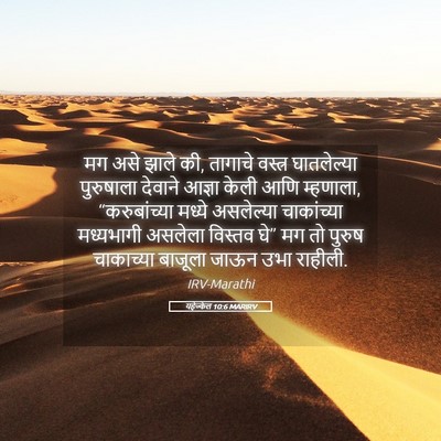 Picture 05 - यहेज्केल 10:6 MARIRV - मग असे झाले की, - Bible Verse Picture