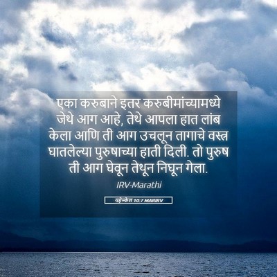 Picture 05 - यहेज्केल 10:7 MARIRV - एका करुबाने इतर - Bible Verse Picture
