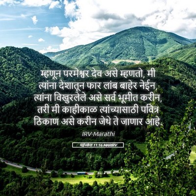 Picture 05 - यहेज्केल 11:16 MARIRV - म्हणून परमेश्वर - Bible Verse Picture