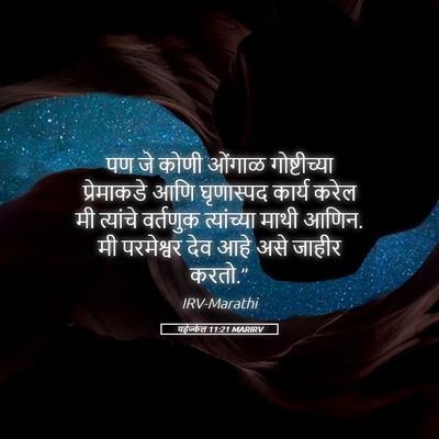 Picture 05 - यहेज्केल 11:21 MARIRV - पण जे कोणी ओंगाळ - Bible Verse Picture