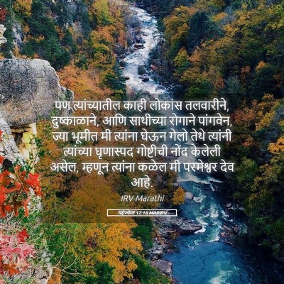 Picture 05 - यहेज्केल 12:16 MARIRV - पण त्यांच्यातील - Bible Verse Picture