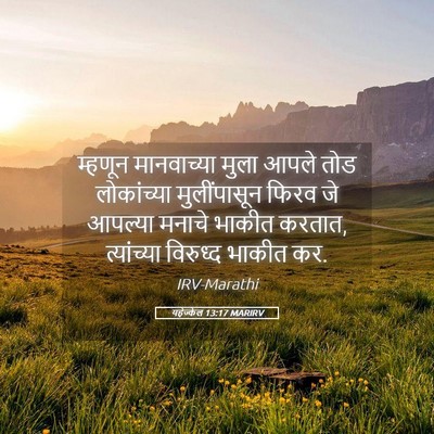Picture 05 - यहेज्केल 13:17 MARIRV - म्हणून मानवाच्या - Bible Verse Picture