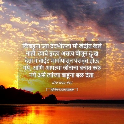 Picture 05 - यहेज्केल 13:22 MARIRV - किंबहूना ज्या - Bible Verse Picture