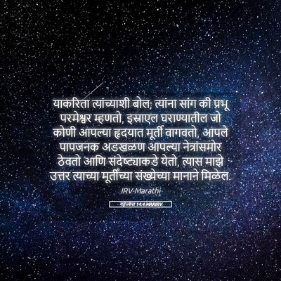 Picture 05 - यहेज्केल 14:4 MARIRV - याकरिता - Bible Verse Picture