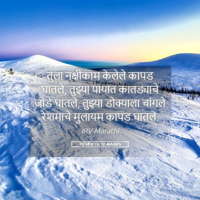 Picture 05 - यहेज्केल 16:10 MARIRV - तुला नक्षीकाम - Bible Verse Picture