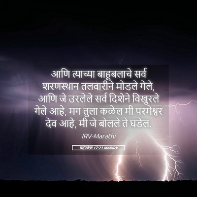Picture 05 - यहेज्केल 17:21 MARIRV - आणि त्याच्या - Bible Verse Picture