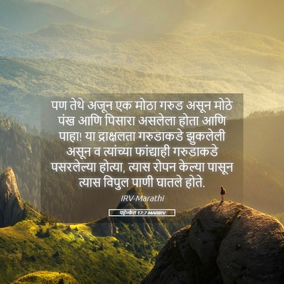 Picture 05 - यहेज्केल 17:7 MARIRV - पण तेथे अजून एक - Bible Verse Picture