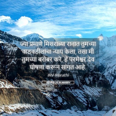 Picture 05 - यहेज्केल 20:36 MARIRV - ज्या प्रमाणे - Bible Verse Picture