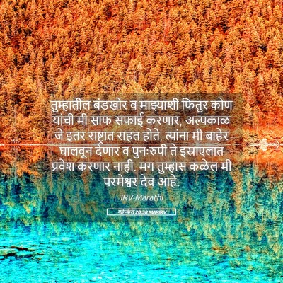 Picture 05 - यहेज्केल 20:38 MARIRV - तुम्हातील बंडखोर - Bible Verse Picture
