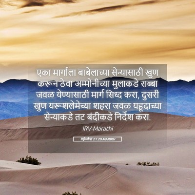 Picture 05 - यहेज्केल 21:20 MARIRV - एका मार्गाला - Bible Verse Picture