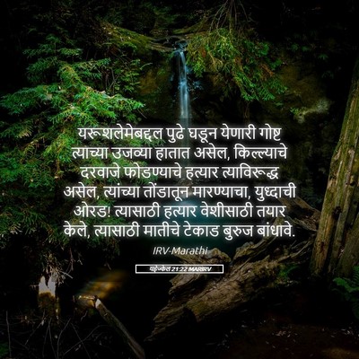 Picture 05 - यहेज्केल 21:22 MARIRV - यरूशलेमेबद्दल - Bible Verse Picture