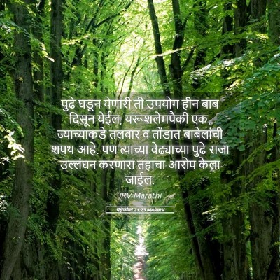 Picture 05 - यहेज्केल 21:23 MARIRV - पुढे घडून येणारी - Bible Verse Picture