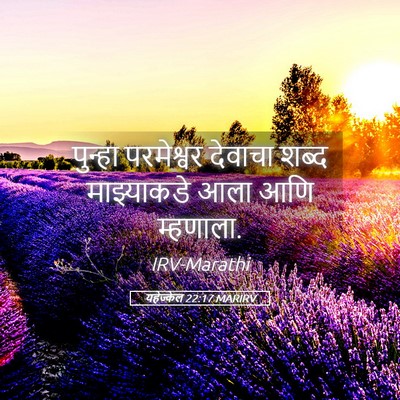 Picture 05 - यहेज्केल 22:17 MARIRV - पुन्हा परमेश्वर - Bible Verse Picture
