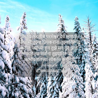 Picture 05 - यहेज्केल 23:22 MARIRV - यास्तव अहलीबे - Bible Verse Picture