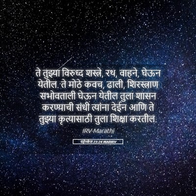 Picture 05 - यहेज्केल 23:24 MARIRV - ते तुझ्या विरुध्द - Bible Verse Picture