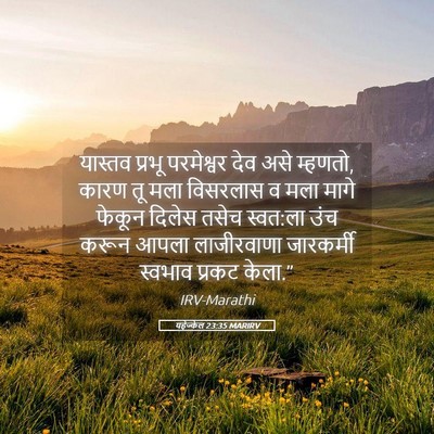 Picture 05 - यहेज्केल 23:35 MARIRV - यास्तव प्रभू - Bible Verse Picture