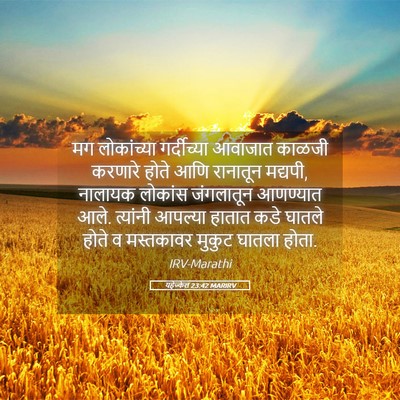Picture 05 - यहेज्केल 23:42 MARIRV - मग लोकांच्या - Bible Verse Picture