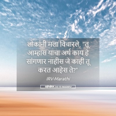 Picture 05 - यहेज्केल 24:19 MARIRV - लोकांनी मला - Bible Verse Picture