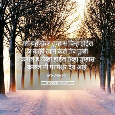 Picture 05 - यहेज्केल 24:24 MARIRV - मग यहेज्केल - Bible Verse Picture