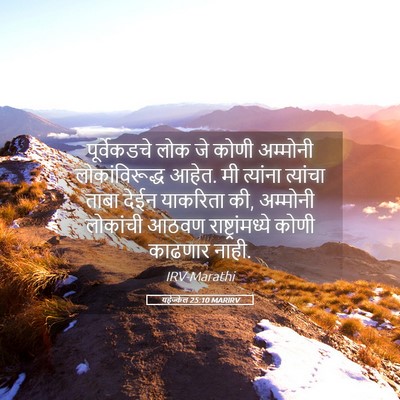Picture 05 - यहेज्केल 25:10 MARIRV - पूर्वेकडचे लोक जे - Bible Verse Picture