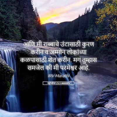 Picture 05 - यहेज्केल 25:5 MARIRV - आणि मी राब्बाचे - Bible Verse Picture