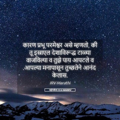 Picture 05 - यहेज्केल 25:6 MARIRV - कारण प्रभू - Bible Verse Picture