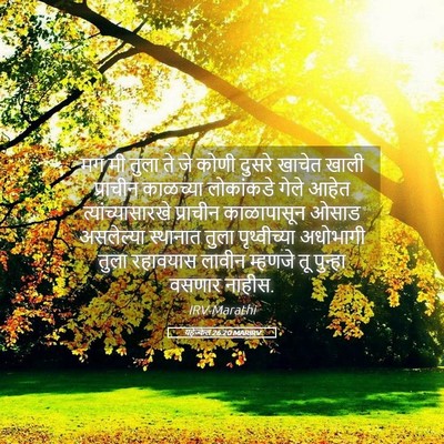 Picture 05 - यहेज्केल 26:20 MARIRV - मग मी तुला ते जे - Bible Verse Picture