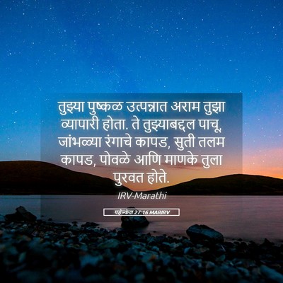 Picture 05 - यहेज्केल 27:16 MARIRV - तुझ्या पुष्कळ - Bible Verse Picture
