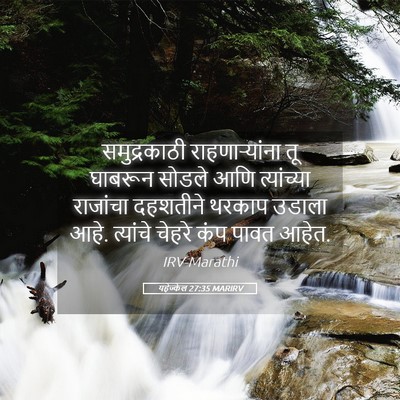 Picture 05 - यहेज्केल 27:35 MARIRV - समुद्रकाठी - Bible Verse Picture