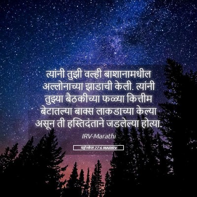 Picture 05 - यहेज्केल 27:6 MARIRV - त्यांनी तुझी - Bible Verse Picture