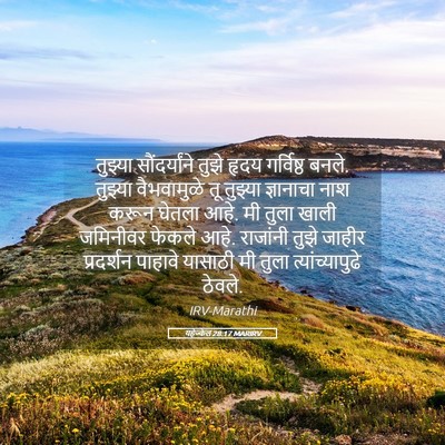 Picture 05 - यहेज्केल 28:17 MARIRV - तुझ्या - Bible Verse Picture