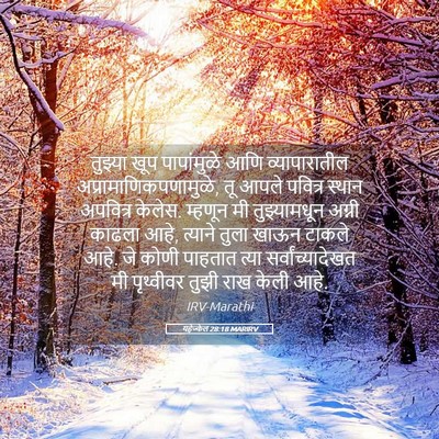 Picture 05 - यहेज्केल 28:18 MARIRV - तुझ्या खूप - Bible Verse Picture