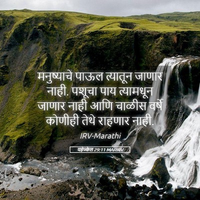 Picture 05 - यहेज्केल 29:11 MARIRV - मनुष्याचे पाऊल - Bible Verse Picture