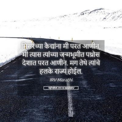 Picture 05 - यहेज्केल 29:14 MARIRV - मिसरच्या - Bible Verse Picture