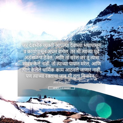 Picture 05 - यहेज्केल 3:20 MARIRV - जर देवभीरु - Bible Verse Picture