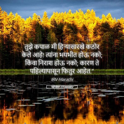 Picture 05 - यहेज्केल 3:9 MARIRV - तुझे कपाळ मी - Bible Verse Picture