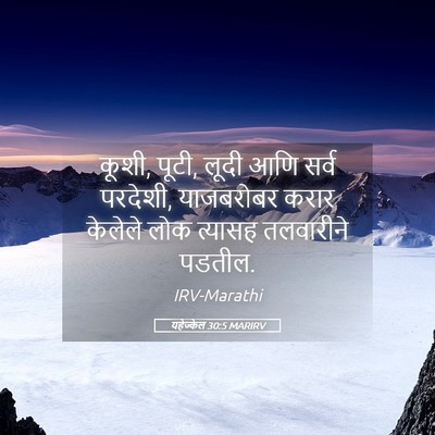 Picture 05 - यहेज्केल 30:5 MARIRV - कूशी, पूटी, लूदी - Bible Verse Picture