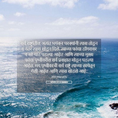 Picture 05 - यहेज्केल 31:12 MARIRV - सर्व राष्ट्रांतील - Bible Verse Picture