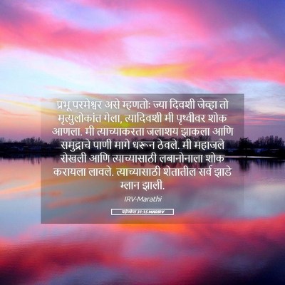 Picture 05 - यहेज्केल 31:15 MARIRV - प्रभू परमेश्वर - Bible Verse Picture