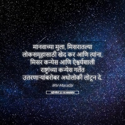Picture 05 - यहेज्केल 32:18 MARIRV - मानवाच्या मुला, - Bible Verse Picture