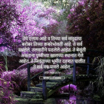 Picture 05 - यहेज्केल 32:24 MARIRV - तेथे एलाम आहे व - Bible Verse Picture