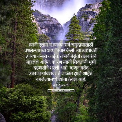 Picture 05 - यहेज्केल 32:25 MARIRV - त्यांनी एलाम व - Bible Verse Picture