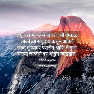 Picture 05 - यहेज्केल 32:3 MARIRV - प्रभू परमेश्वर - Bible Verse Picture