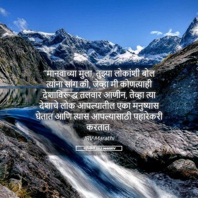 Picture 05 - यहेज्केल 33:2 MARIRV - “मानवाच्या मुला, - Bible Verse Picture