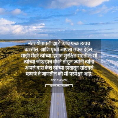 Picture 05 - यहेज्केल 34:27 MARIRV - नंतर शेतातली झाडे - Bible Verse Picture