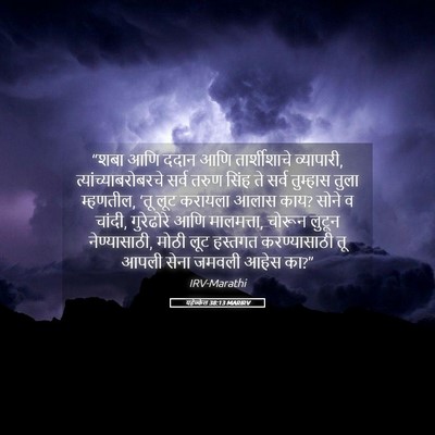 Picture 05 - यहेज्केल 38:13 MARIRV - “शबा आणि ददान आणि - Bible Verse Picture