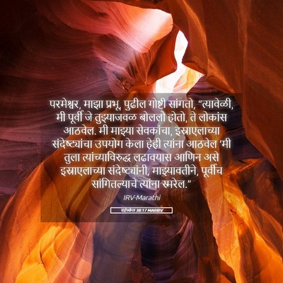 Picture 05 - यहेज्केल 38:17 MARIRV - परमेश्वर, माझा - Bible Verse Picture