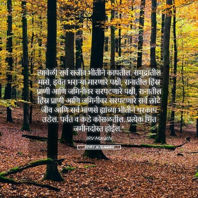 Picture 05 - यहेज्केल 38:20 MARIRV - त्यावेळी सर्व - Bible Verse Picture